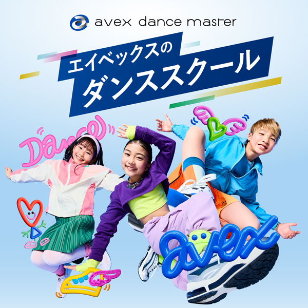 エイベックスダンスマスター